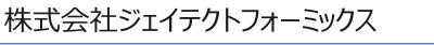 フォーミックス株式会社